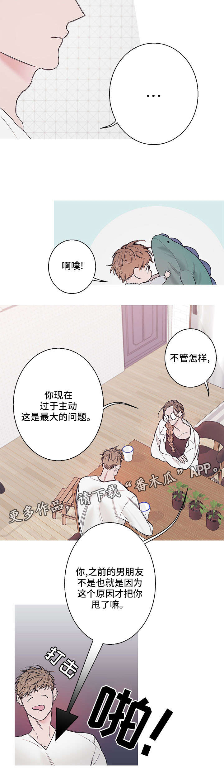 何以追爱小说漫画,第16章：告别2图