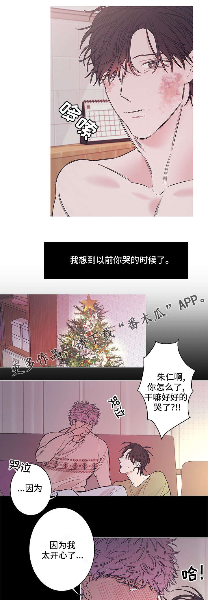 何以爱 重生漫画,第12章：眼泪1图