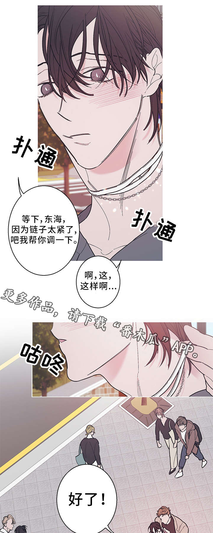 何以是嘐嘐漫画,第28章：约会1图