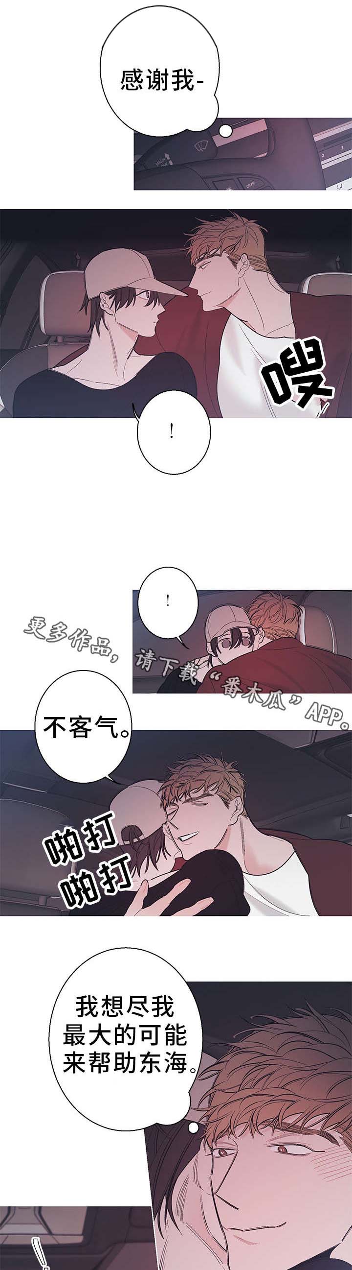 何以笙箫默1-36集免费不卡顿漫画,第20章：热1图