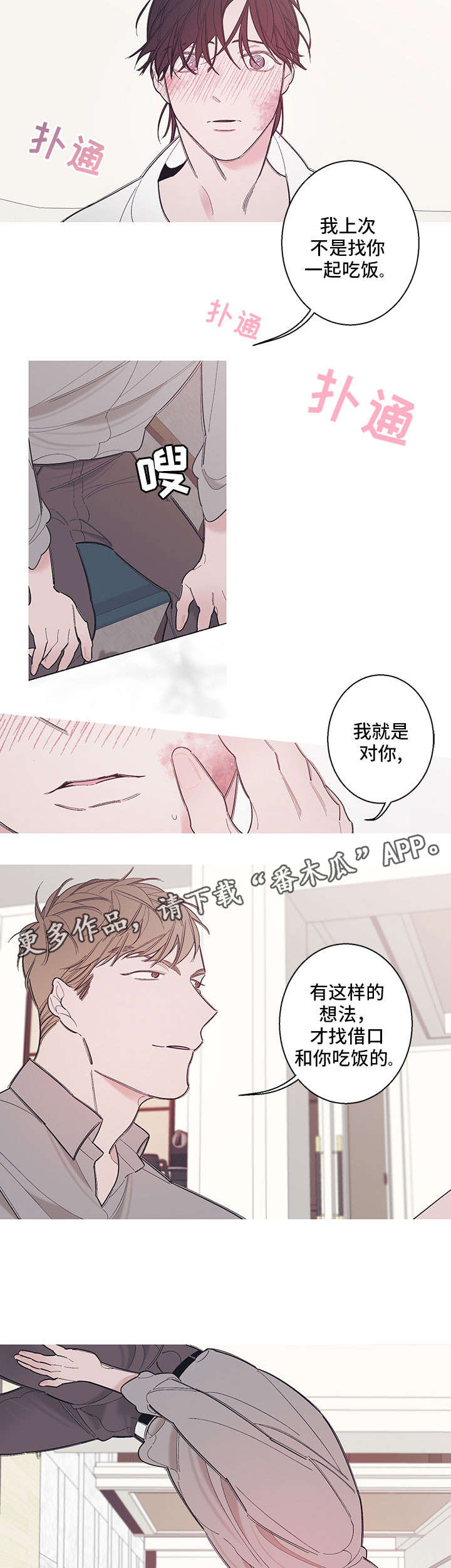 何以为爱的意思漫画,第8章：拜托你一件事2图