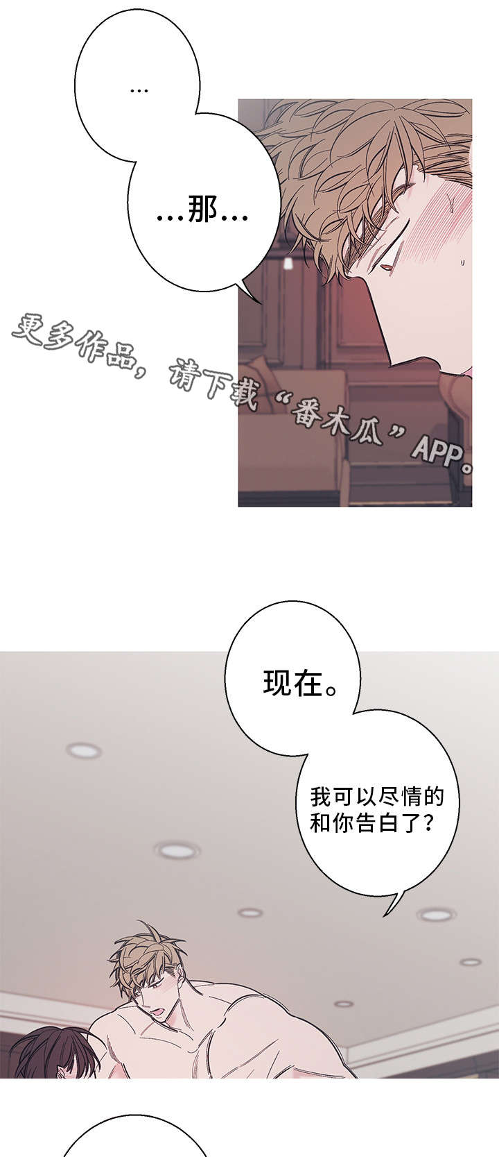 何以是爱李衔月漫画,第33章：爱人1图