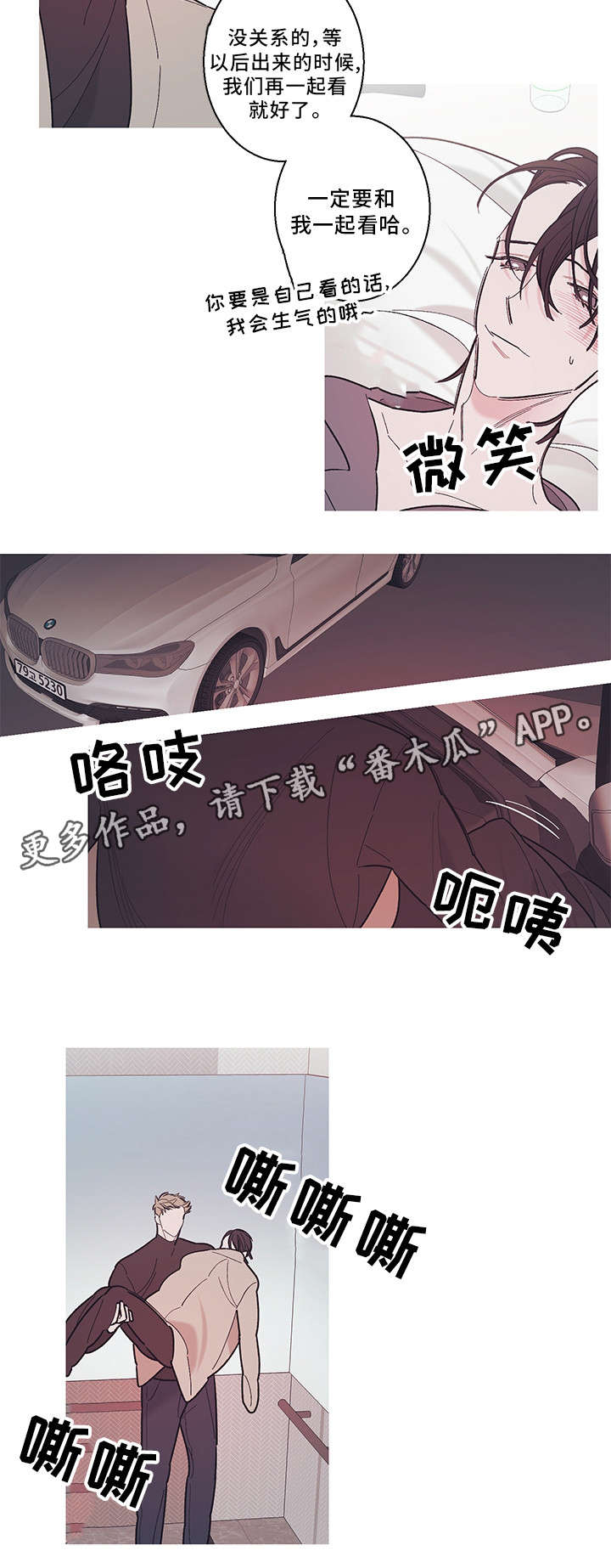 何以是爱李衔月漫画,第30章：相遇2图