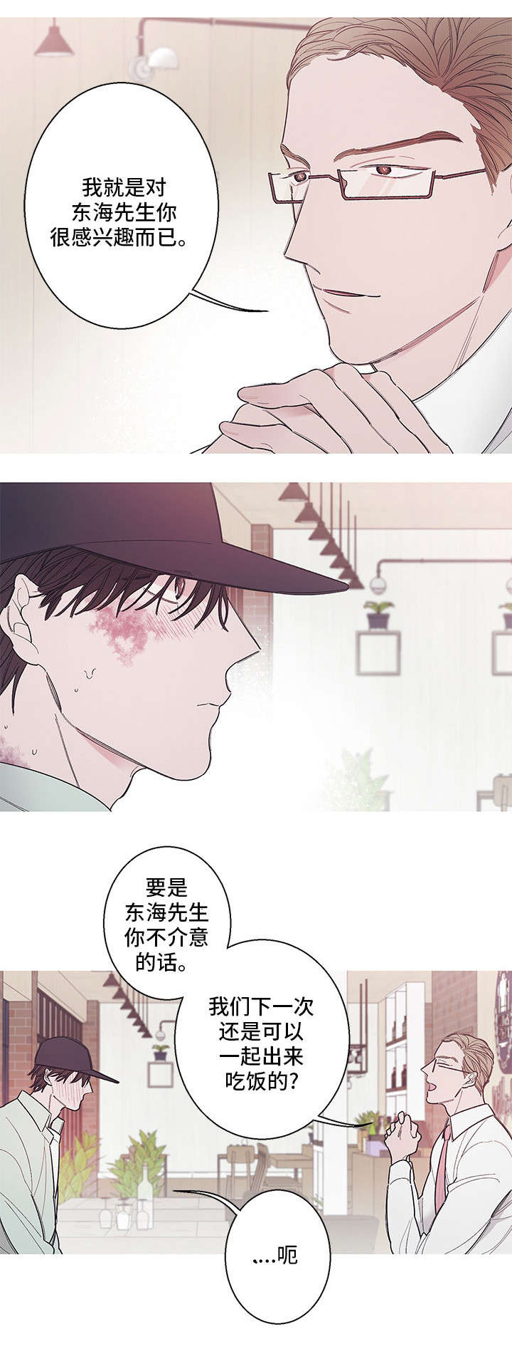 何以爱 重生漫画,第2章：晚归2图