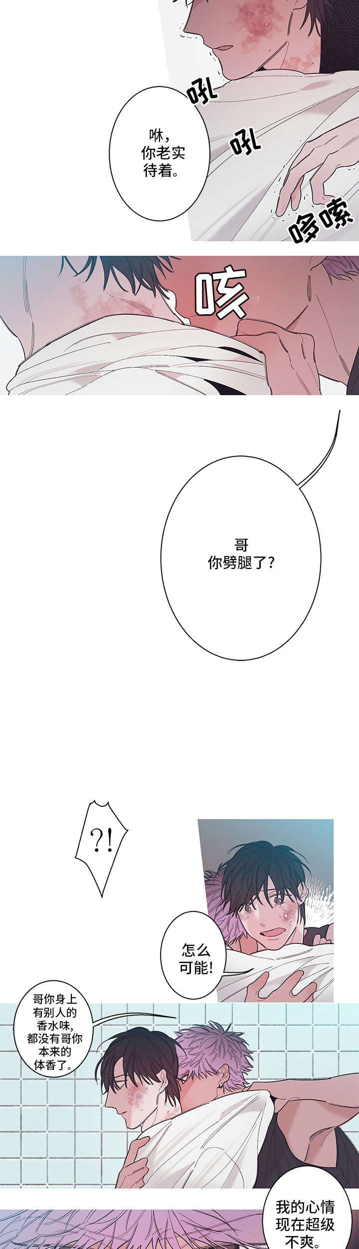 何以爱上海漫画,第3章：疼1图