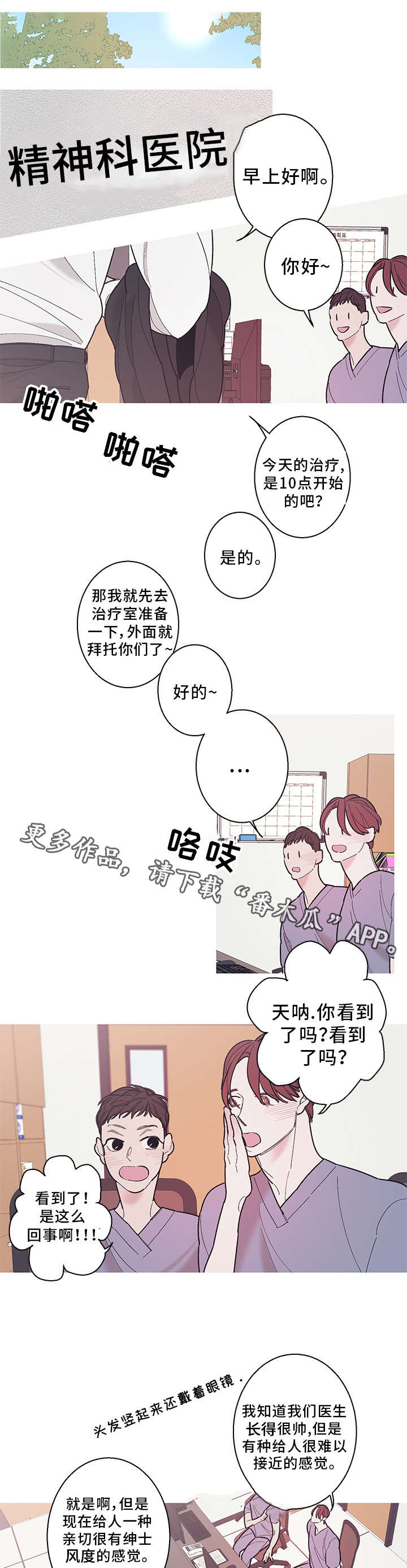 何以爱 重生漫画,第24章：恋爱1图