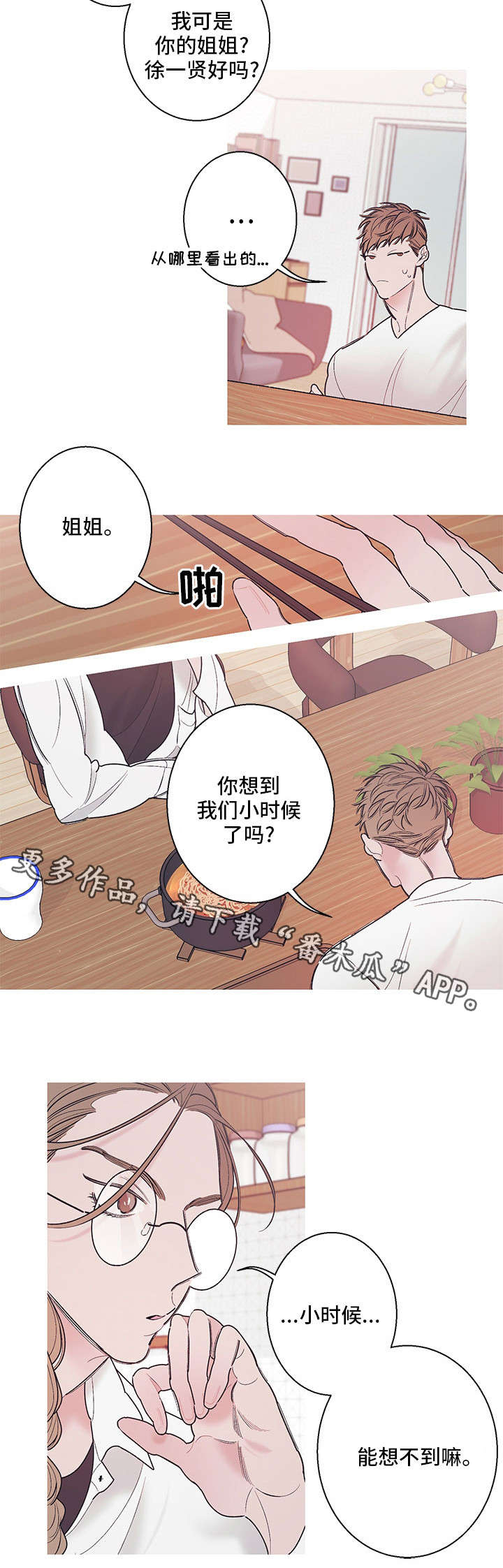 何以追爱小说漫画,第14章：姐姐1图