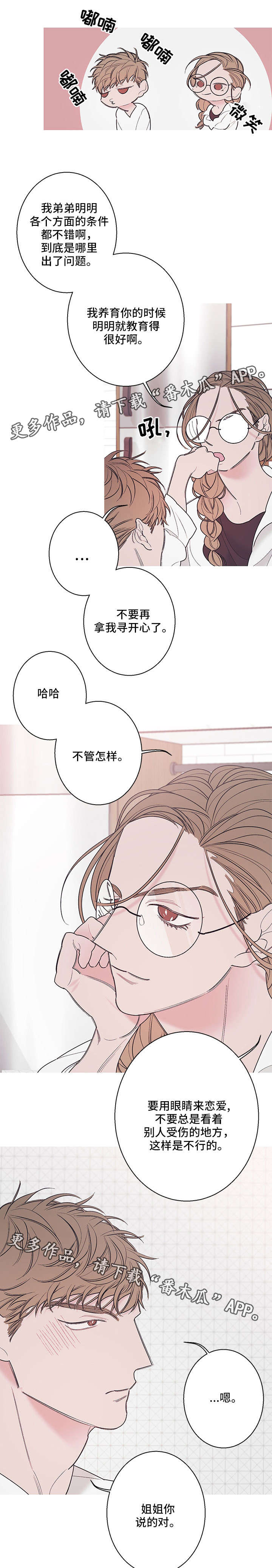 何以是清欢漫画,第16章：告别1图