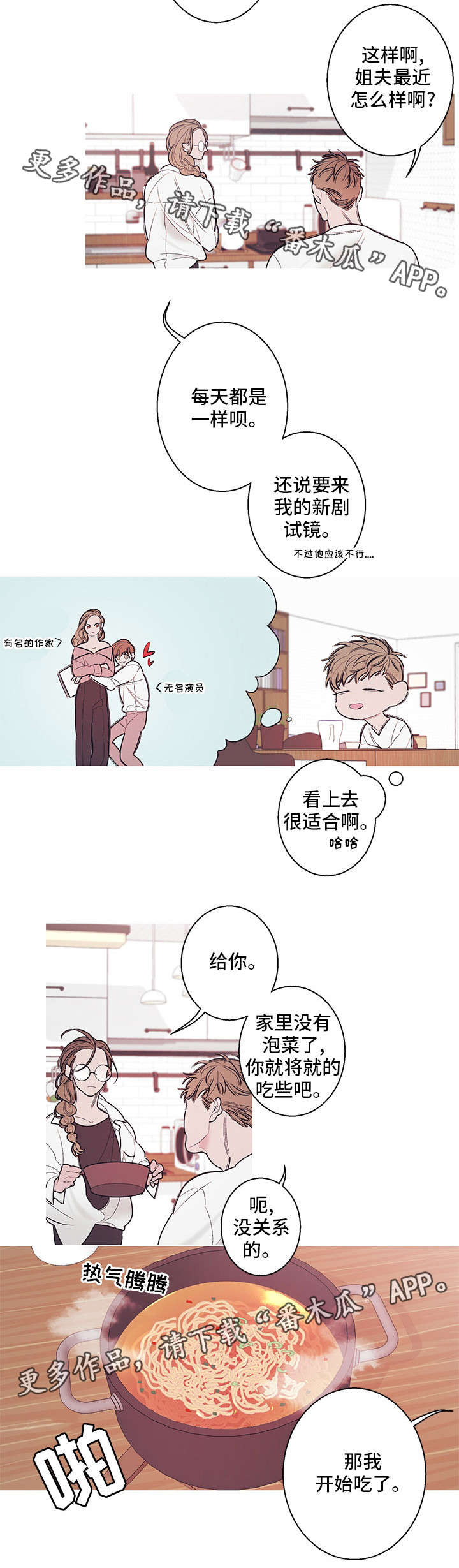 何以是归羡漫画,第14章：姐姐1图