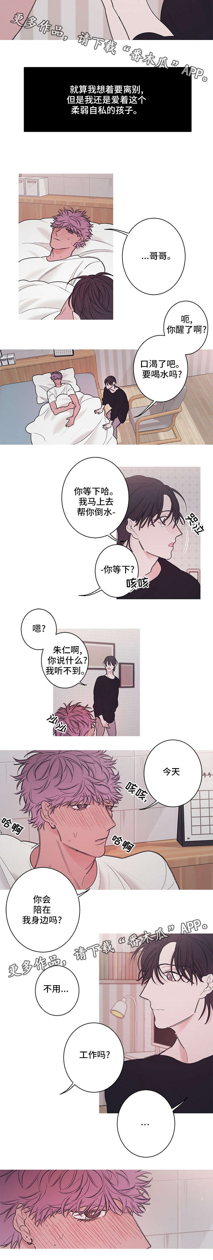 何以漫画,第17章：谎言2图