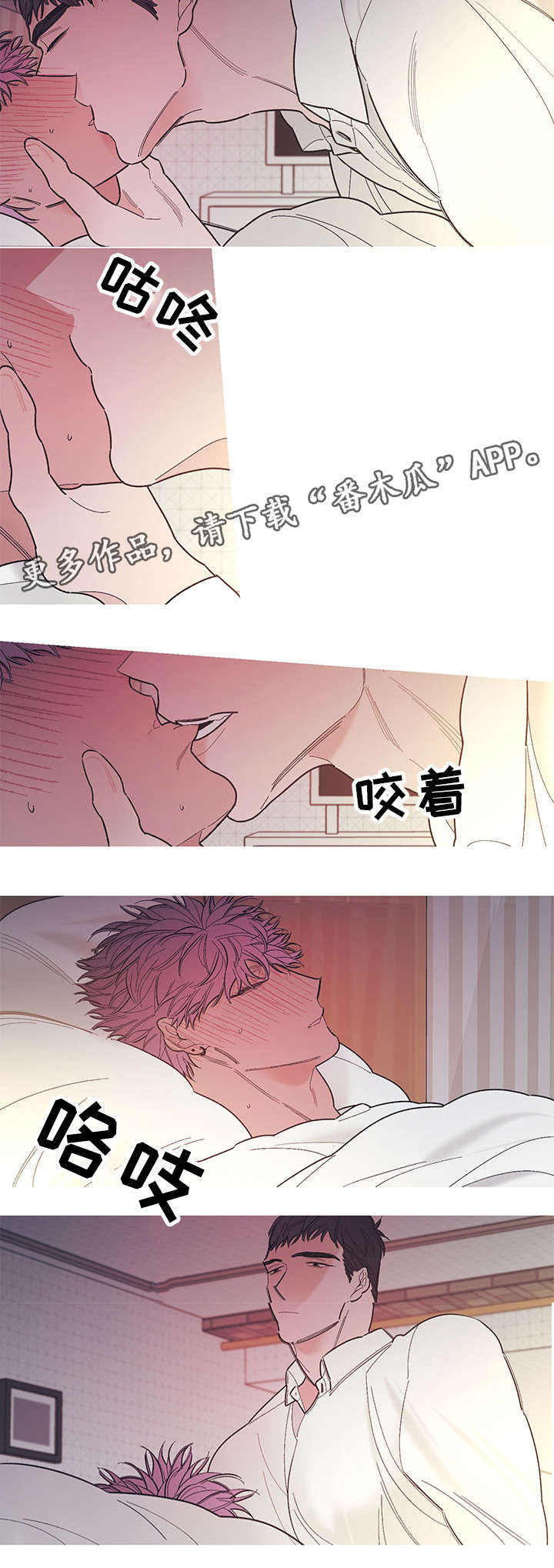 何以是爱李衔月漫画,第23章：忍耐一下1图