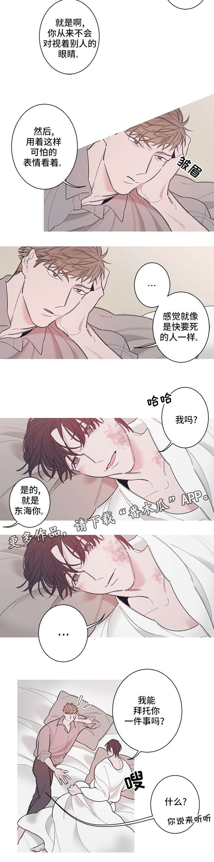 何以是嘐嘐漫画,第8章：拜托你一件事1图