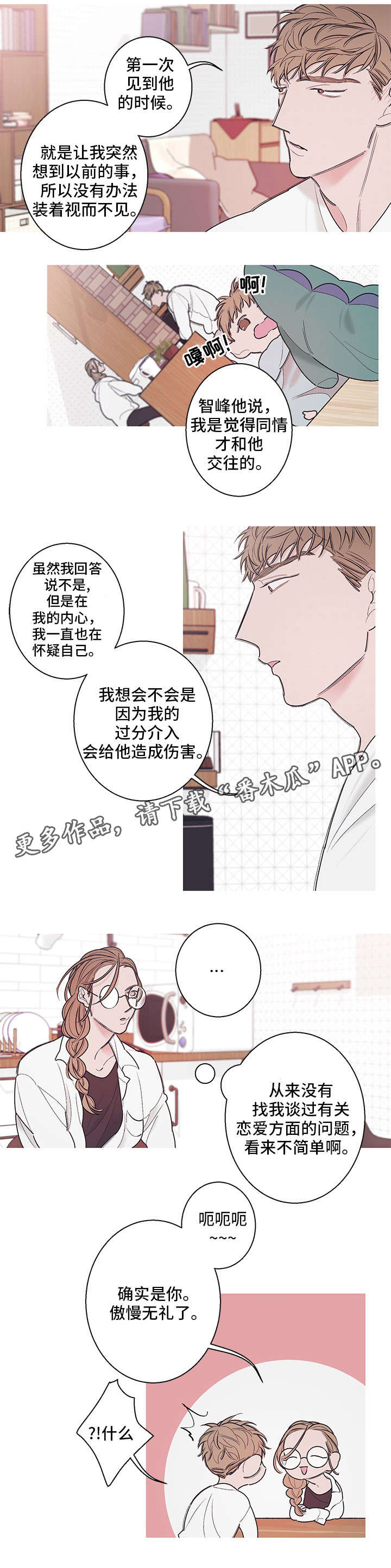 何以爱 重生漫画,第15章：小时候2图