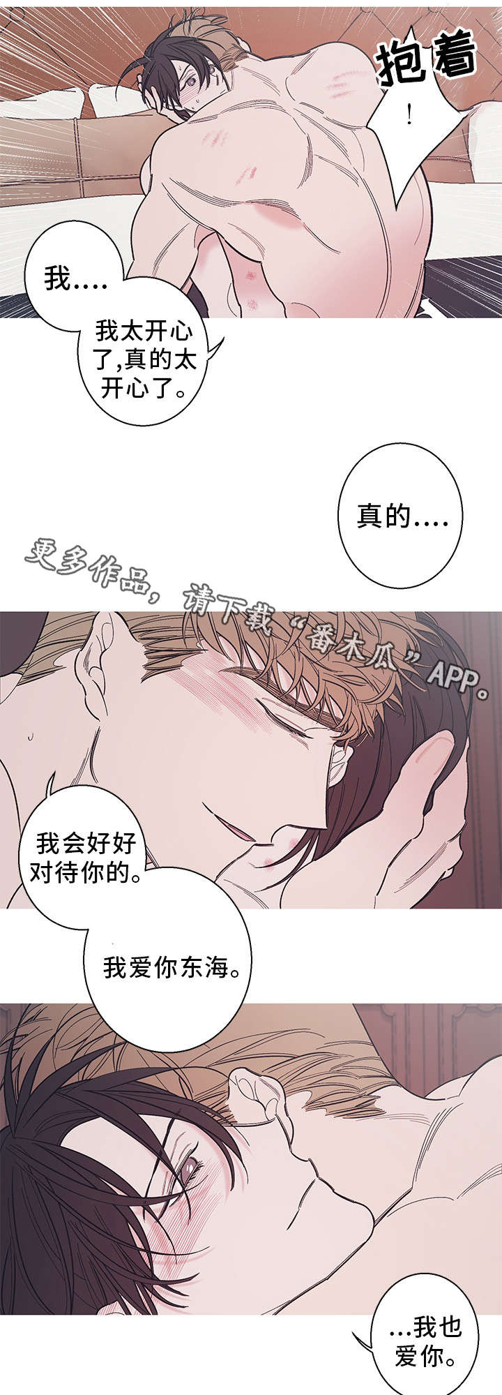 何以当年为爱鹅漫画,第33章：爱人1图