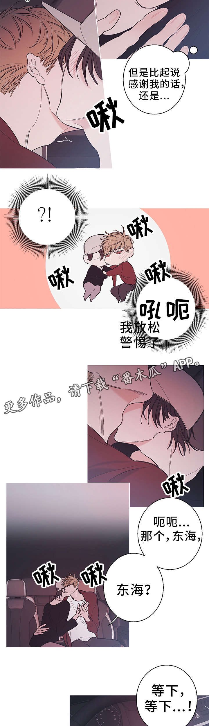 何以追爱小说漫画,第20章：热2图