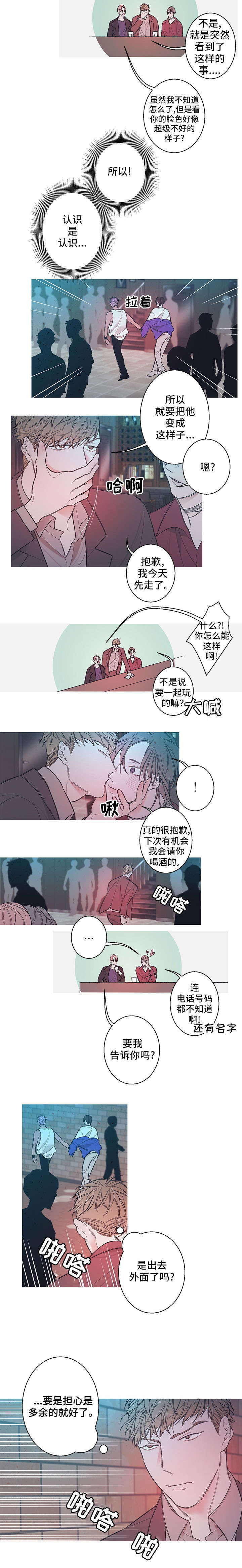 何以追爱小说漫画,第5章：废车场2图