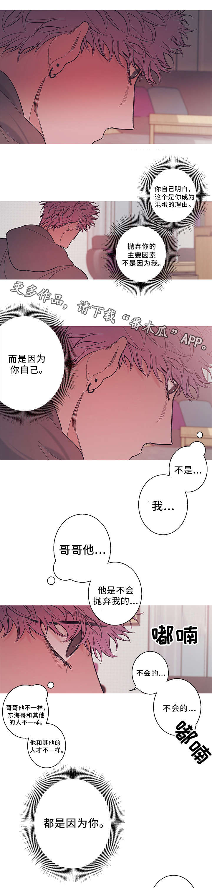 何以爱动漫漫画,第31章：警告1图