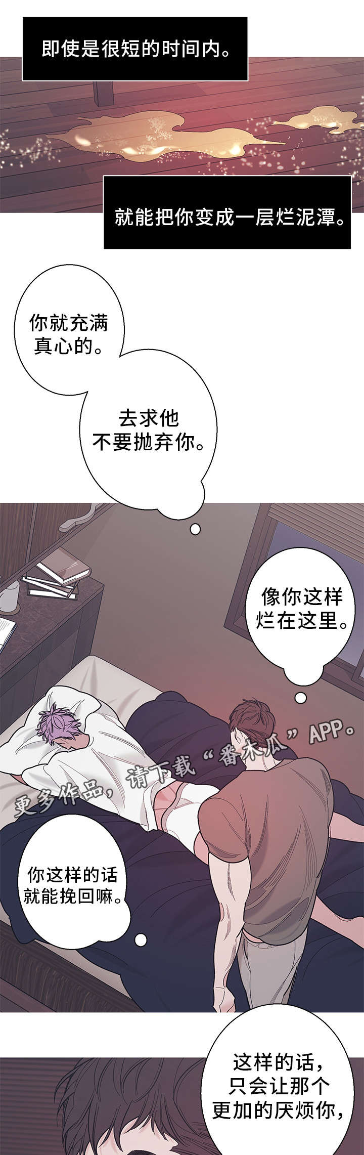 何以是爱李衔月漫画,第27章：想死2图