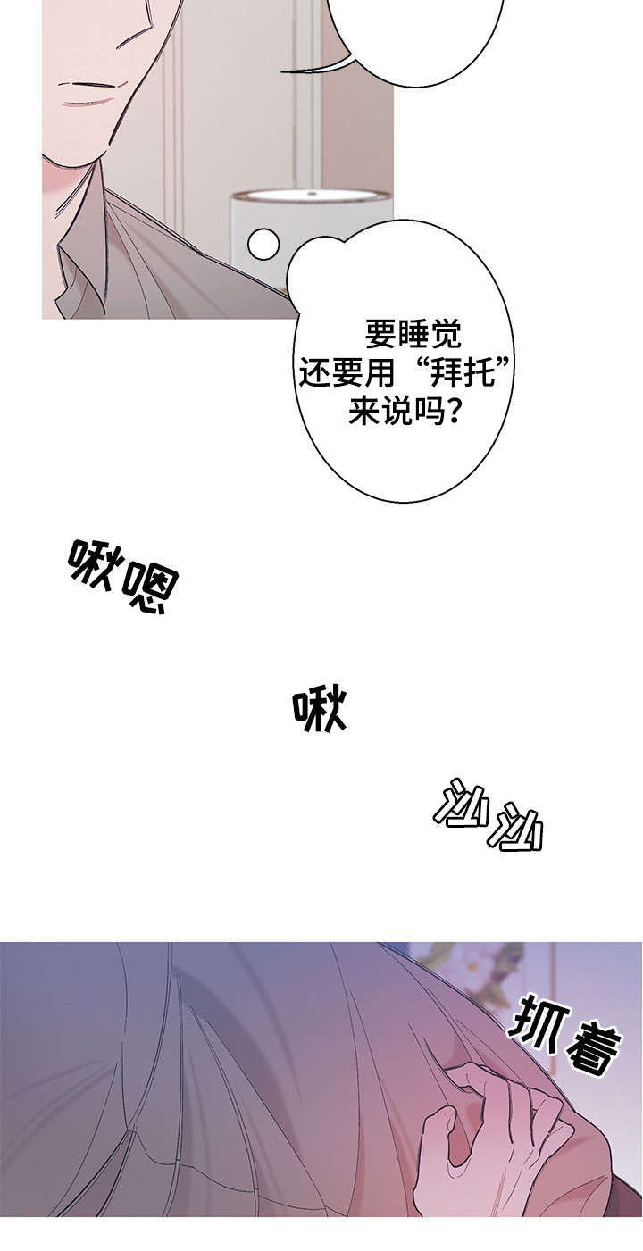 何以是爱漫画在线漫画,第9章：不同2图