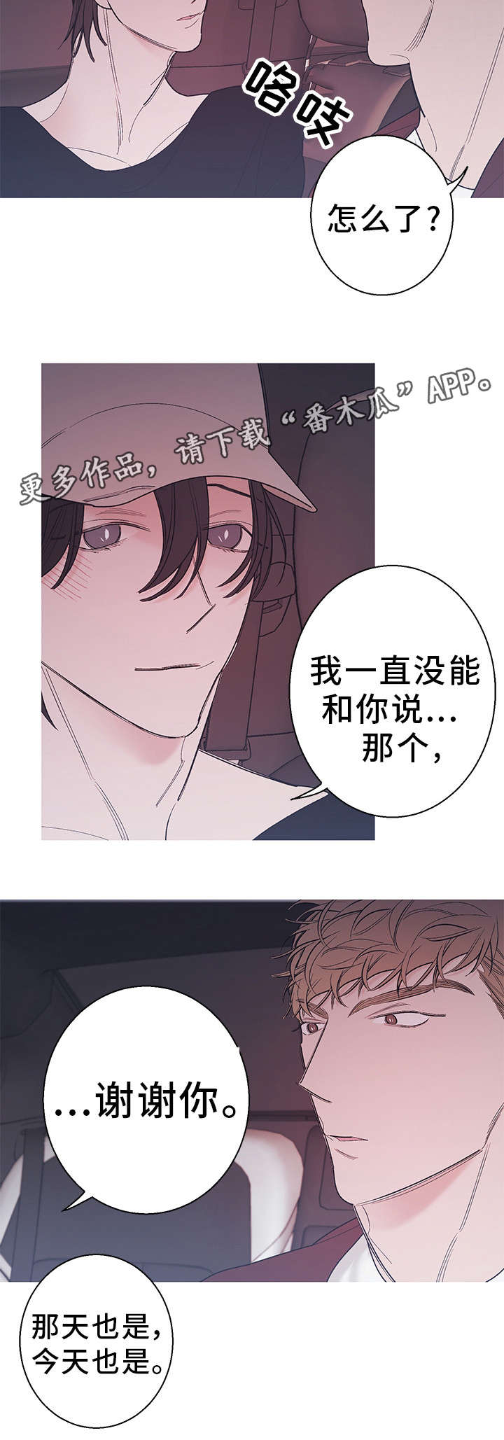 如何是爱漫画,第20章：热2图