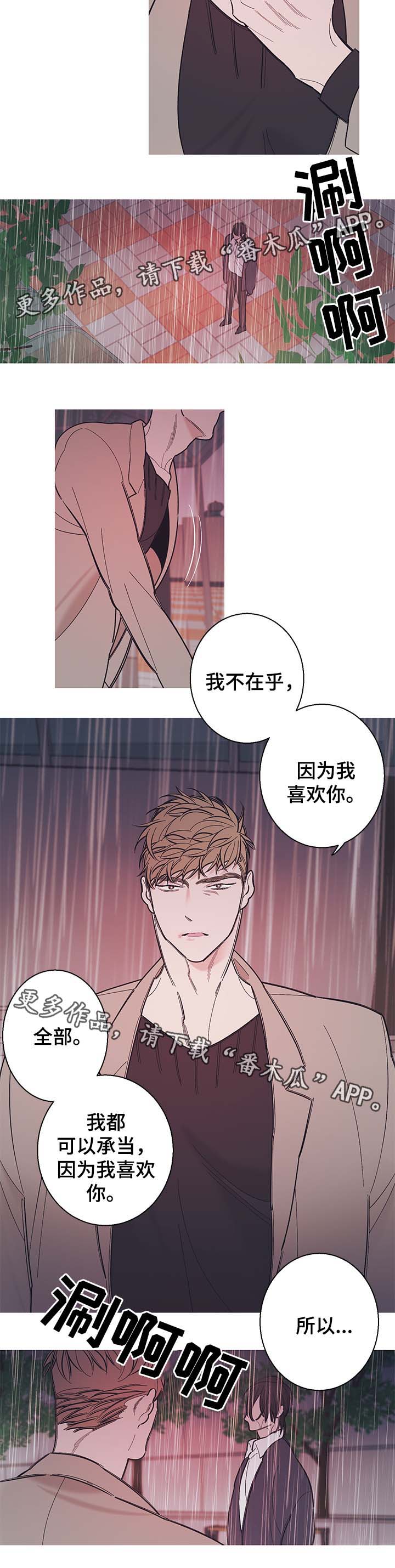 何以爱 重生漫画,第38章：我真的很讨厌你（第一季完）2图