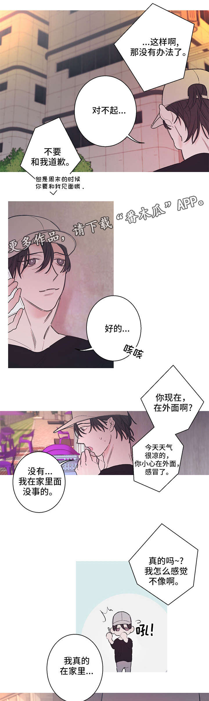 何以是啥意思漫画,第17章：谎言1图