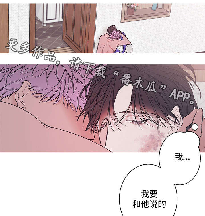 何为是爱漫画,第11章：恳求1图