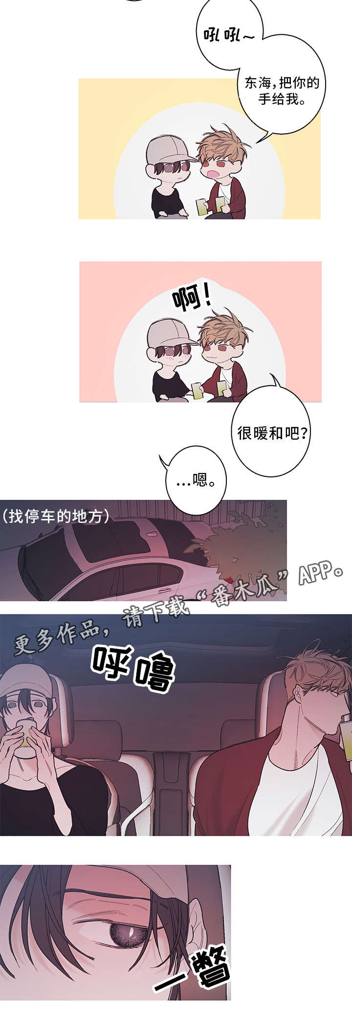 何以是爱李衔月漫画,第19章：便利店1图