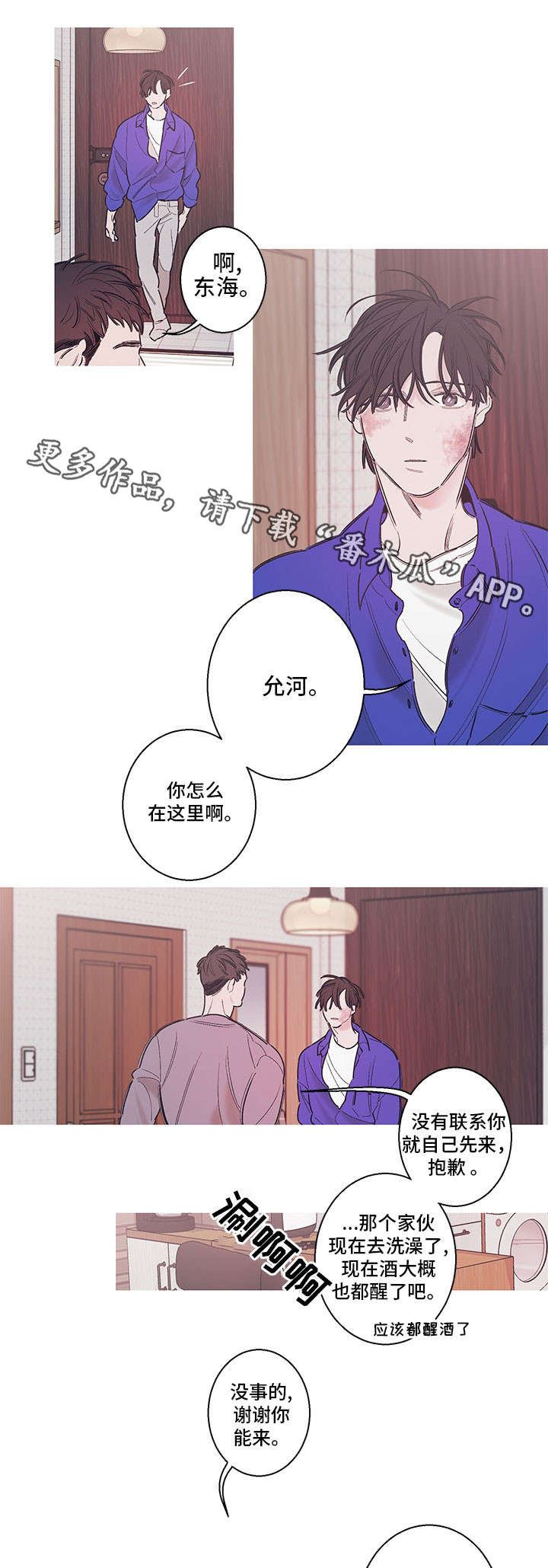 何以爱 重生漫画,第11章：恳求2图