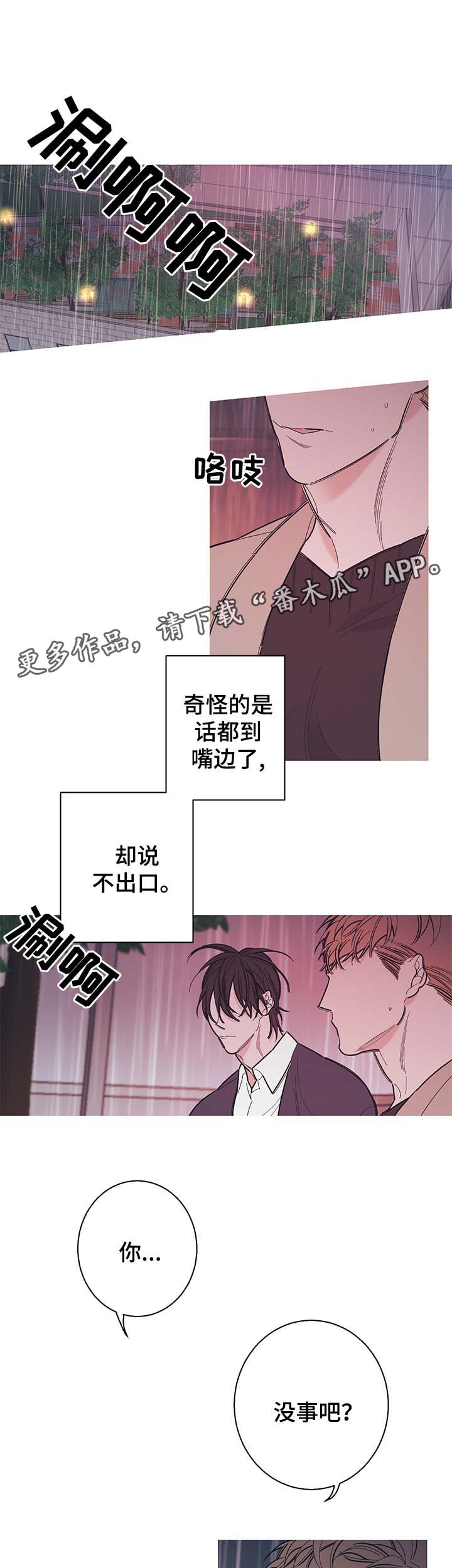 何以为家完整版免费观看漫画,第37章：我们以后不要再见面了1图