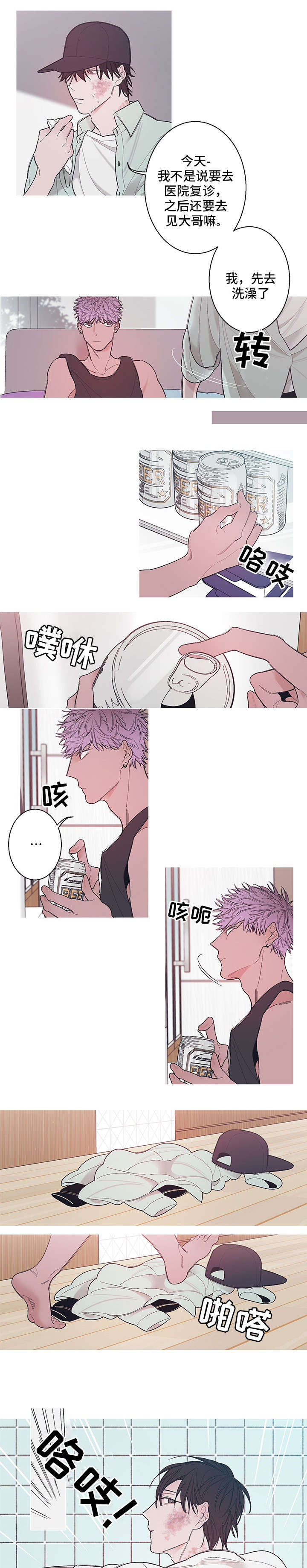 何以是啥意思漫画,第3章：疼1图