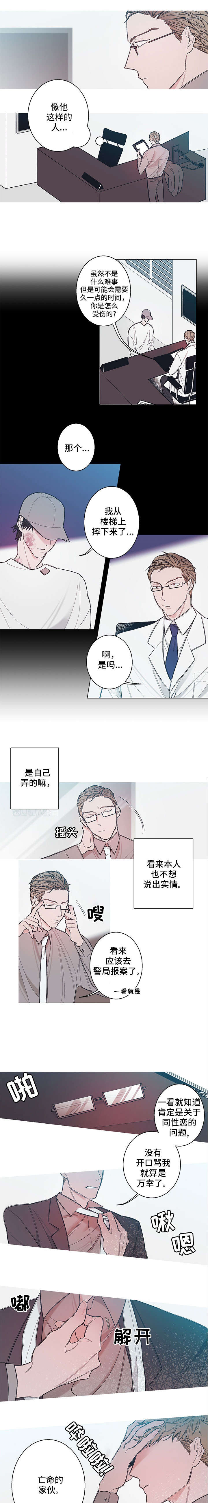 何以笙箫默影视片段漫画,第4章：找伴2图