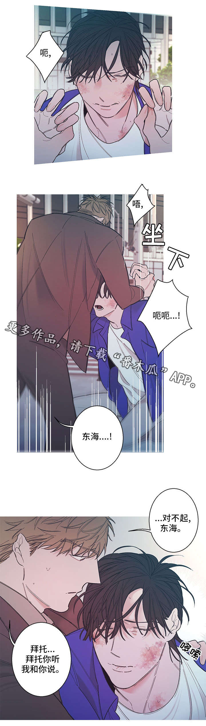 何以追爱小说漫画,第7章：听我说1图