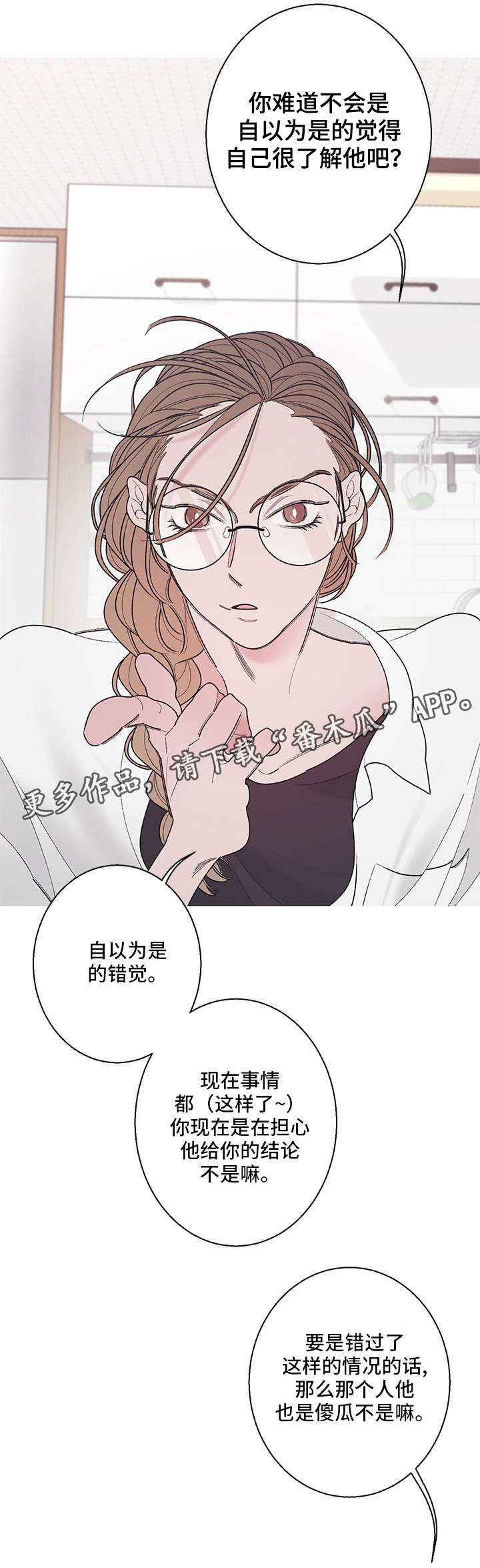 何以笙箫默小说免费阅读漫画,第16章：告别2图