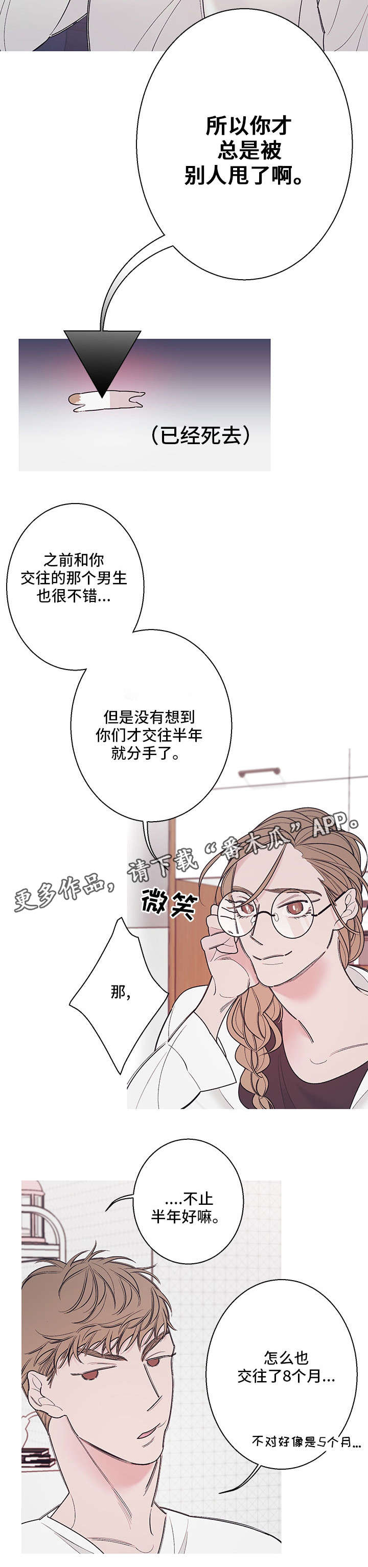 何以是嘐嘐漫画,第16章：告别2图