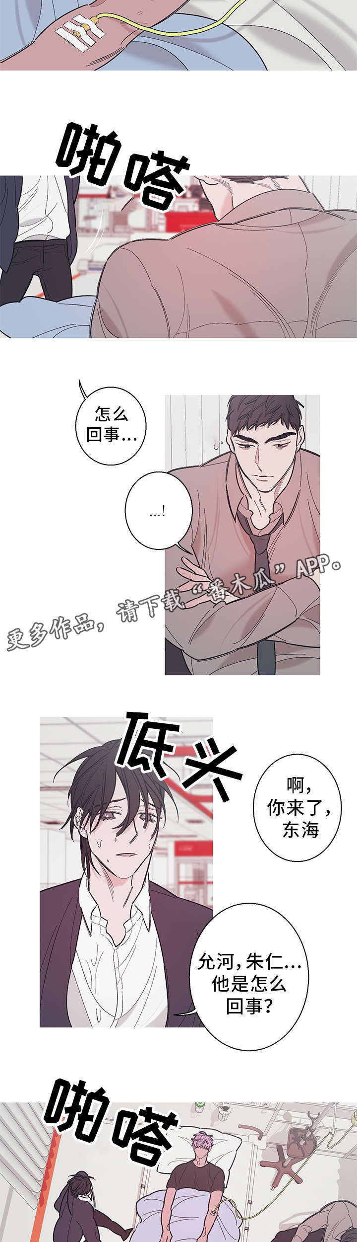 何以爱 重生漫画,第34章：噩耗2图