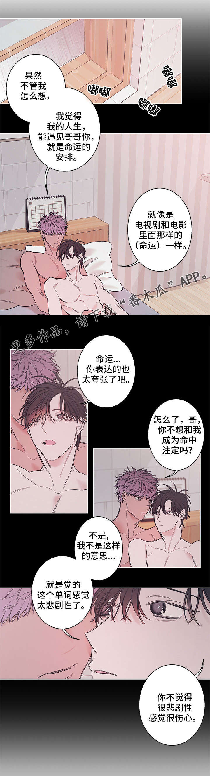 何以是爱小说漫画,第12章：眼泪1图