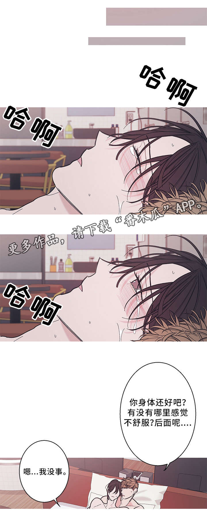 何以是爱小说漫画,第24章：恋爱2图