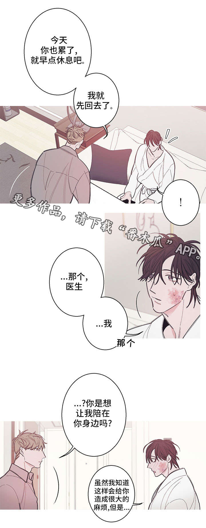 何以是嘐嘐漫画,第8章：拜托你一件事2图