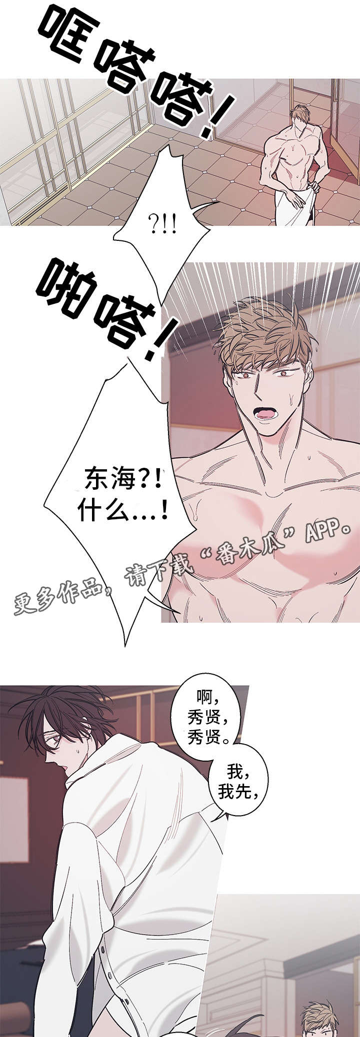 何以是啥意思漫画,第34章：噩耗1图