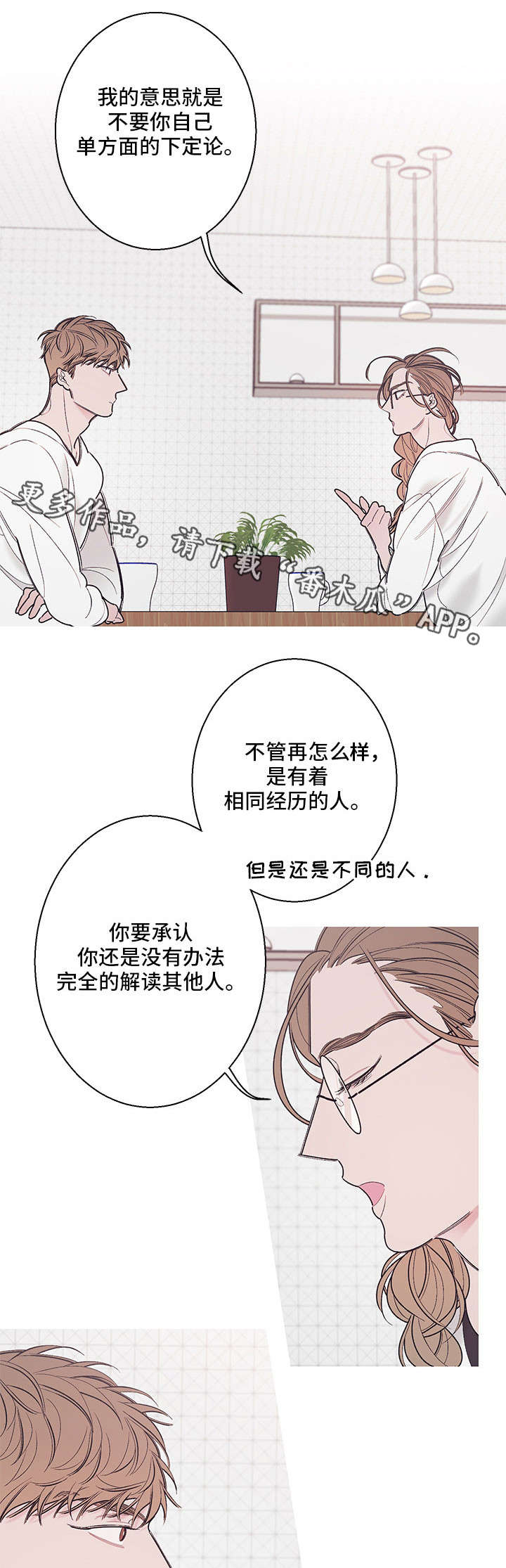 何以爱情?漫画,第16章：告别1图