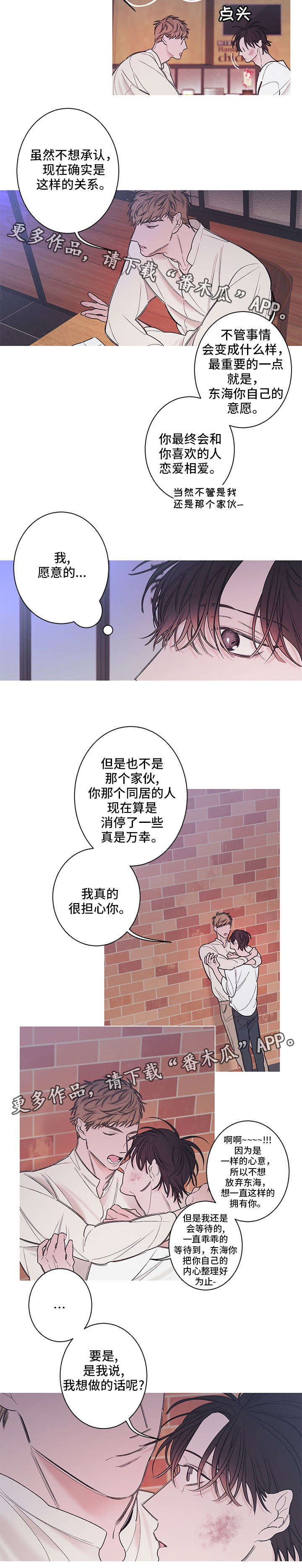 何以是爱小说漫画,第12章：眼泪2图