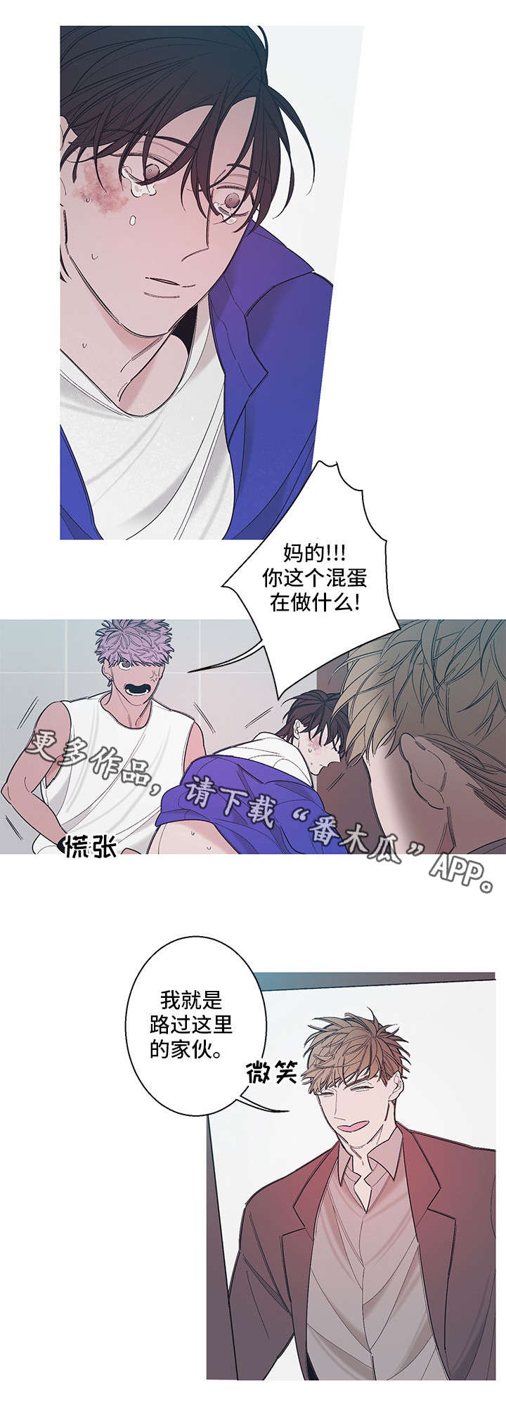 何以爱情歌词漫画,第6章：看好戏1图