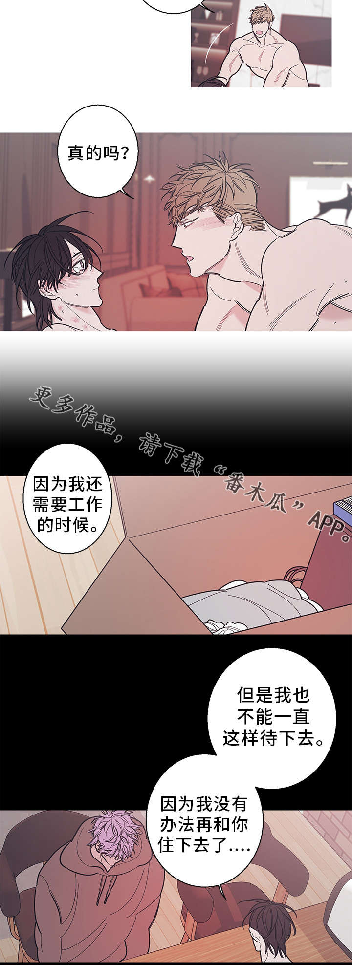 何以是浙江 何以浙江能漫画,第32章：分手1图