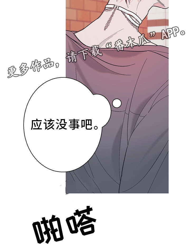 何以追爱小说漫画,第29章：火炉1图