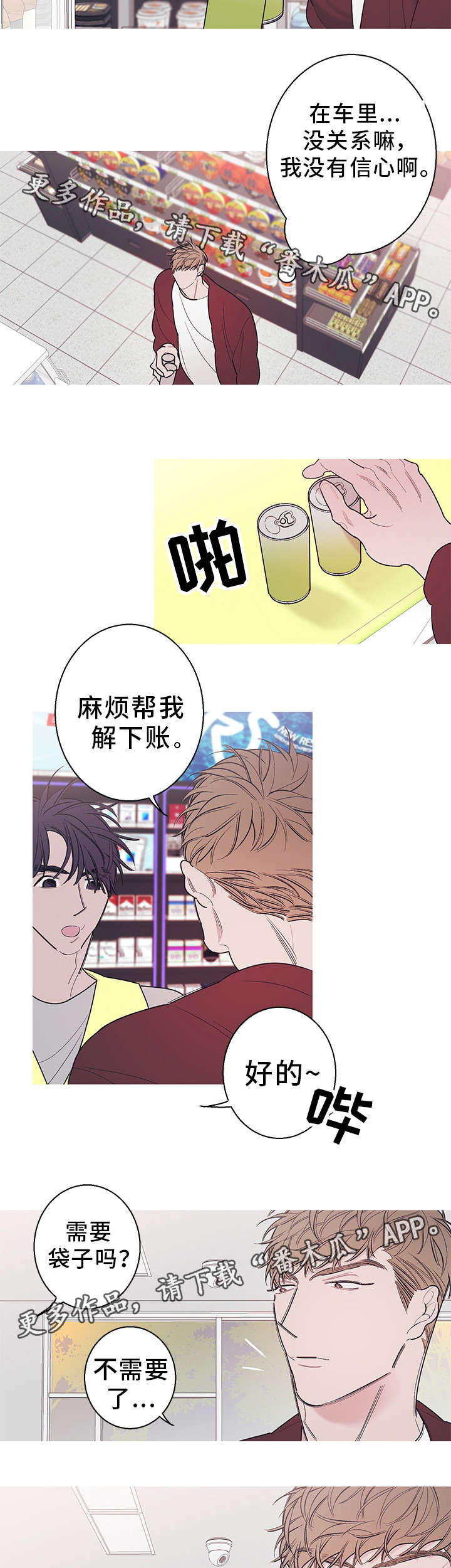 何以爱情是什么意思漫画,第19章：便利店1图