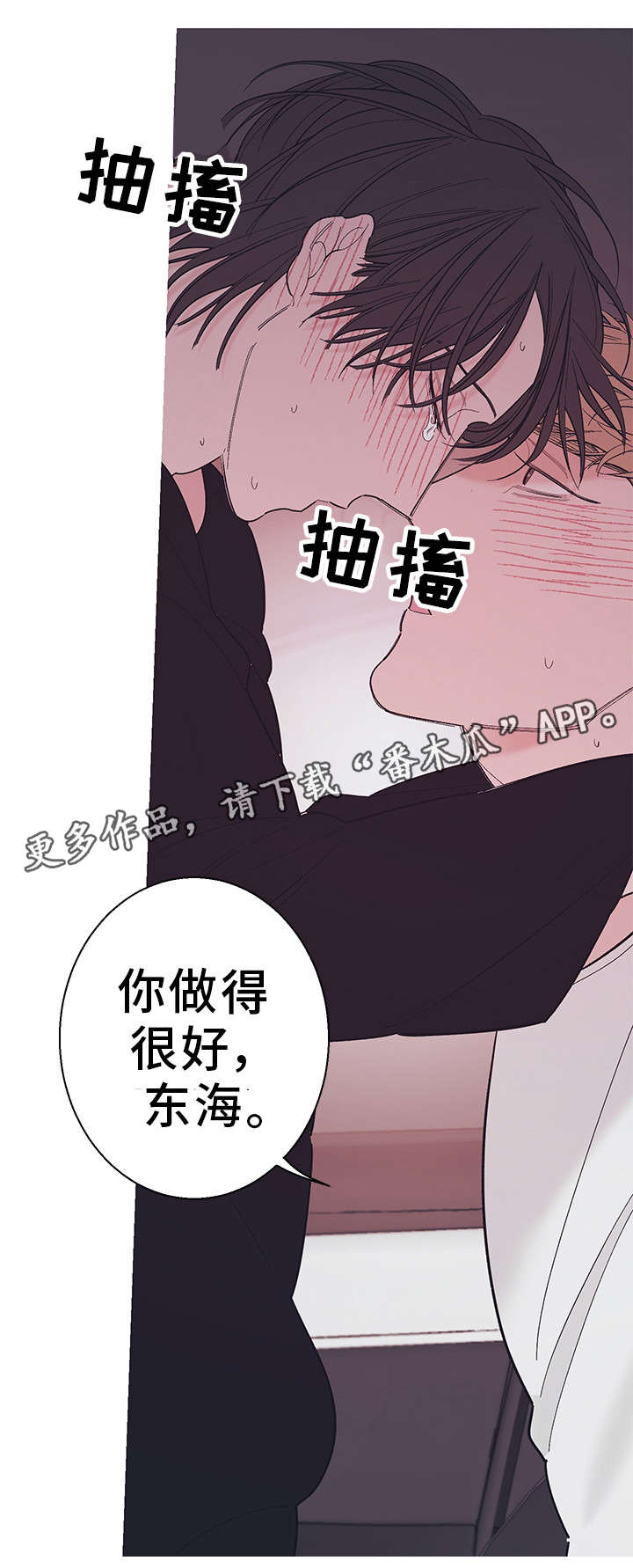 何以爱情是什么意思漫画,第22章：做得好1图