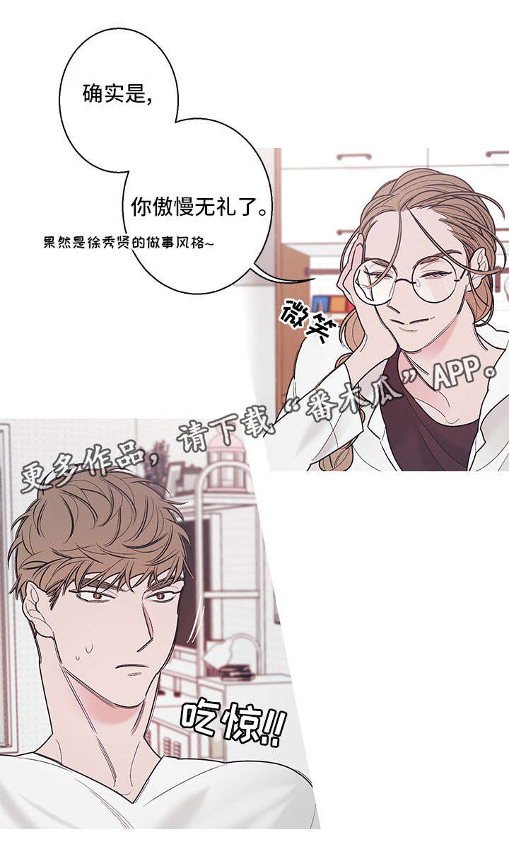 何以是爱李衔月漫画,第16章：告别1图