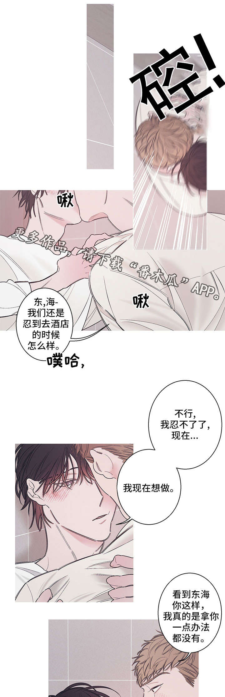 何以爱 重生漫画,第12章：眼泪2图