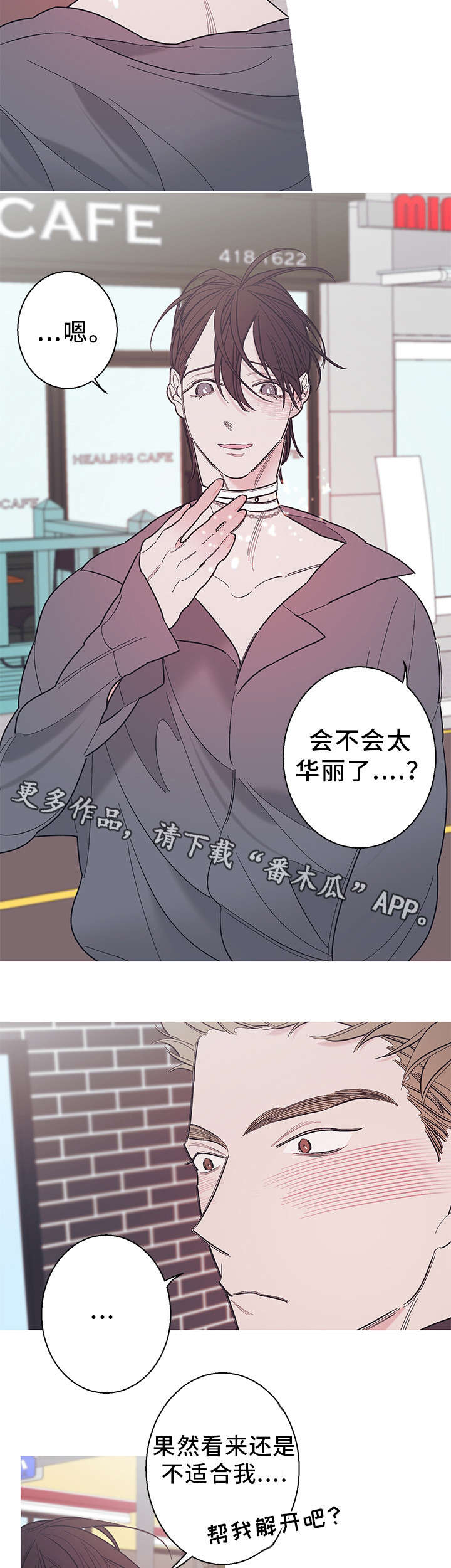 何以是嘐嘐漫画,第29章：火炉1图